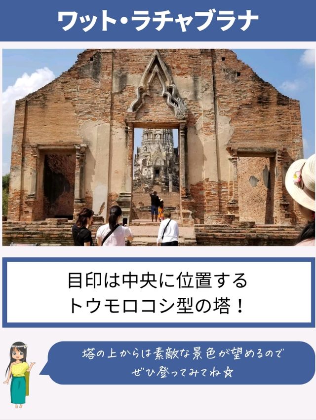 アユタヤ行くならこの遺跡は外せない！