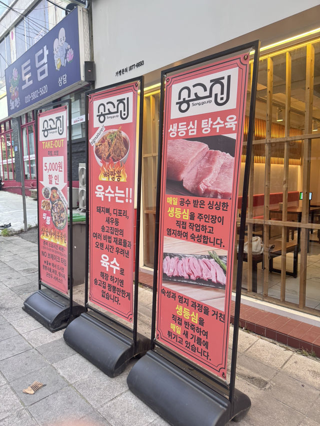 광주 전대후문 바베큐족발맛집,송고집