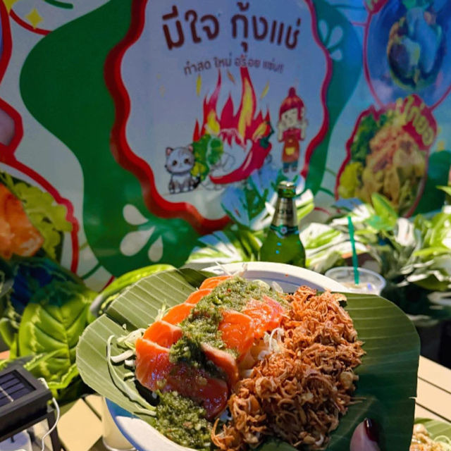 มีใจกุ้งแช่ มีใจก็ตามมา ร้านลับๆหลังอ๊ามปุดจ้อ