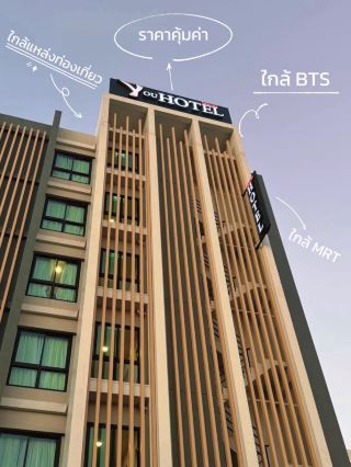 You Hotel โรงแรมราคาหลักร้อยย่านรัชดา 🥰