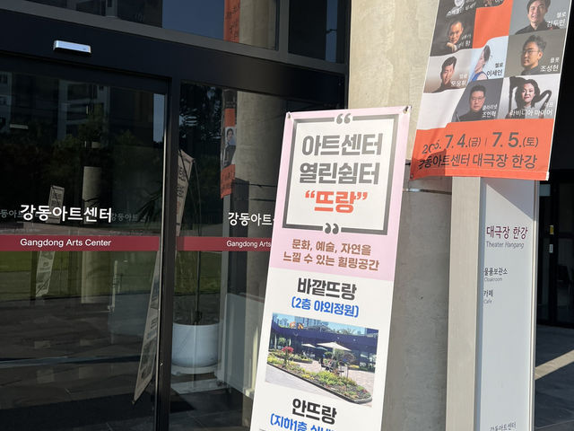 강동 아트센터와 둘레길 걷기 여행