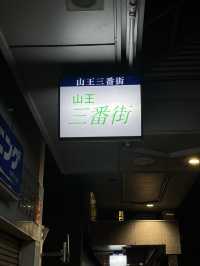 名古屋東京之旅