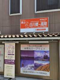 高山的交通樞紐，飛驒巴士站（飛騨バスセンター）