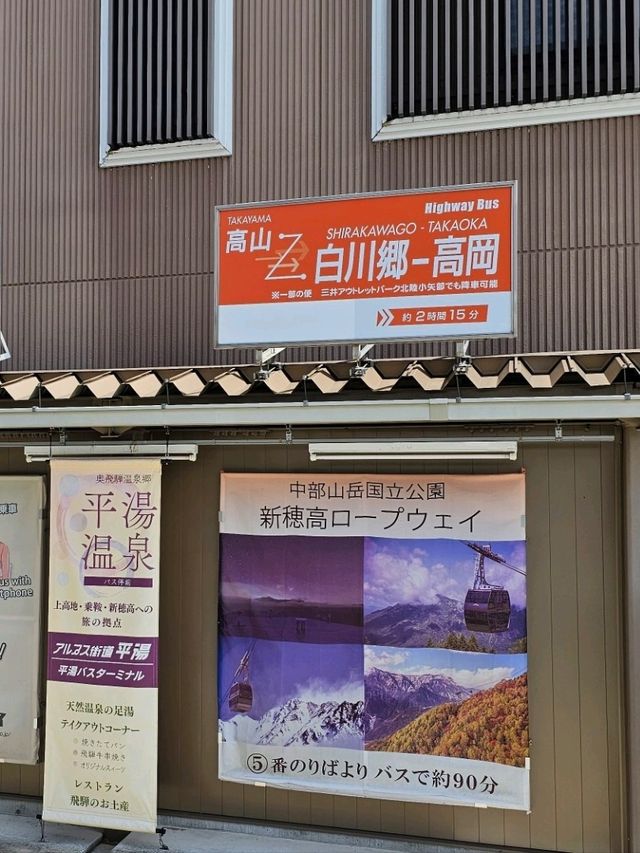 高山的交通樞紐，飛驒巴士站（飛騨バスセンター）