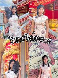 วิหารไต่ฮงกง
