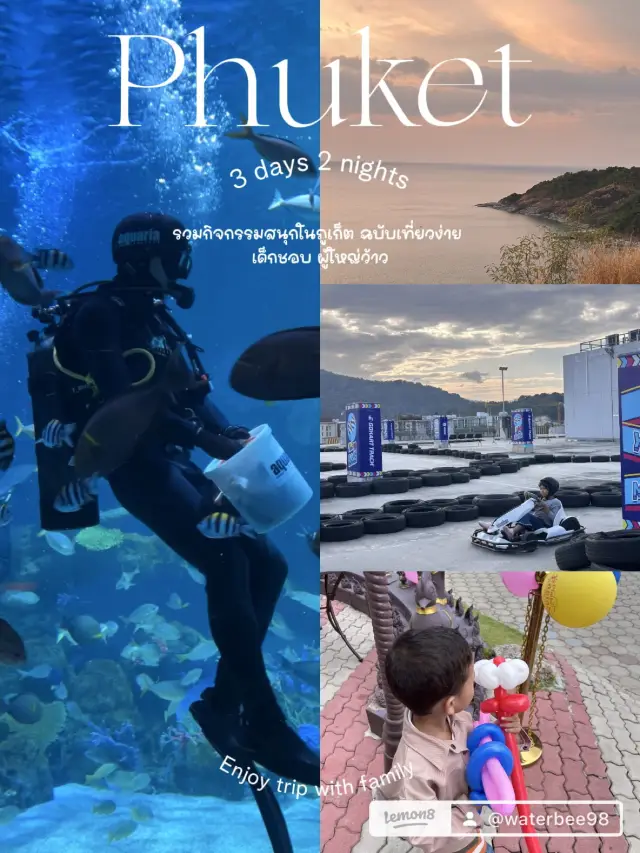 รวมกิจกรรมสนุกในภูเก็ต ฉบับเที่ยวง่าย 3 วัน 2 คืน