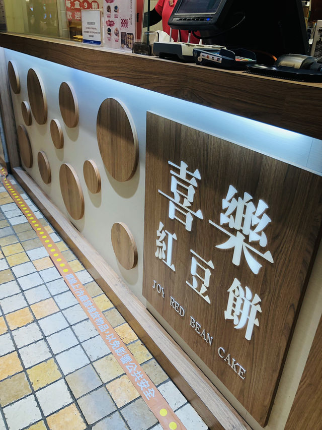 你被爆汁的。紅豆🫘燒餅。