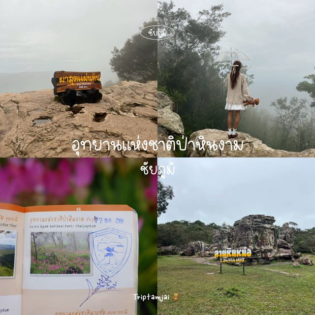 เที่ยวชัยภูมิ 2 วัน 1 คืน 🌷🚗 🌳