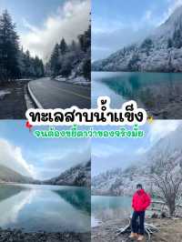 🏂บินเที่ยวเฉิงตู ดูหิมะครั้งแรกในชีวิต 3 เมือง