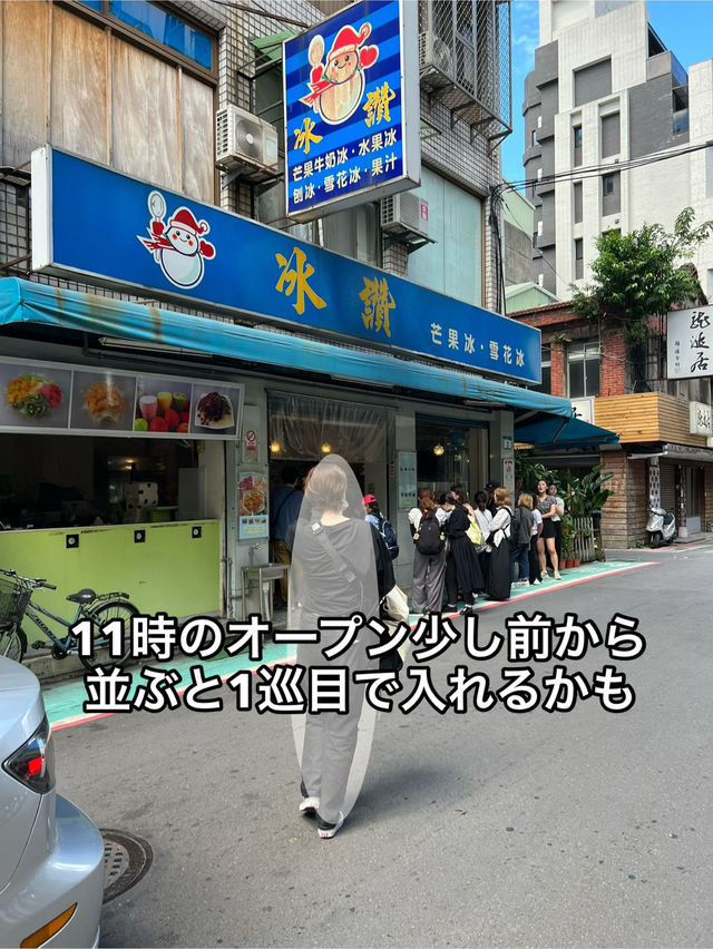 台北 雙連駅 やっぱり行くよね！「冰讚」のマンゴーカキ氷
