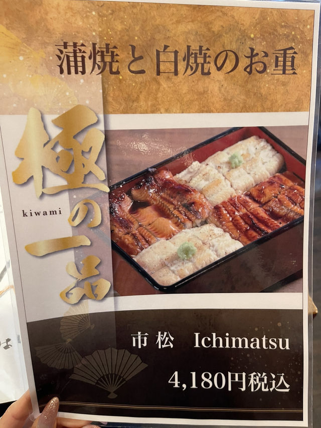 熱海-「五鉄鰻魚飯」