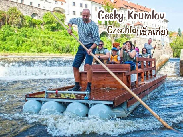 Cesky Krumlov….ล่องเรือผ่านเมืองเก่า 