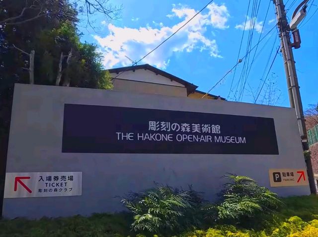 彫刻の森美術館