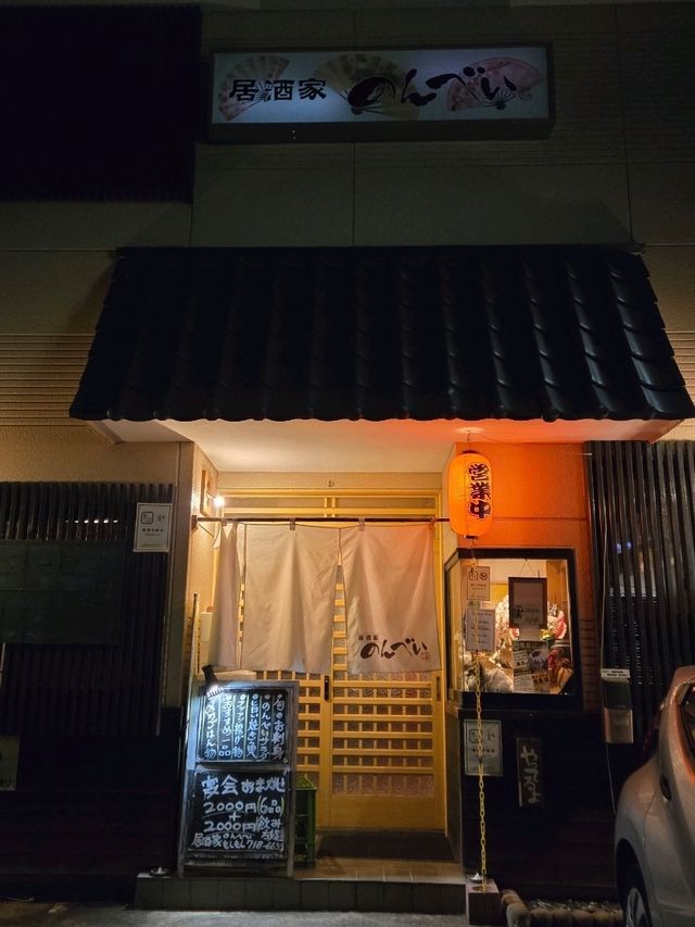 【宮城】仙台　居酒家 のんべい