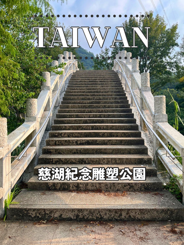  【台湾】🌳 湖畔に広がる絶景 ― 慈湖紀念雕塑公園