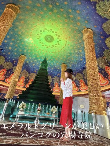 バンコク🇹🇭エメラルドグリーンが美しい！バンコクの穴場寺院