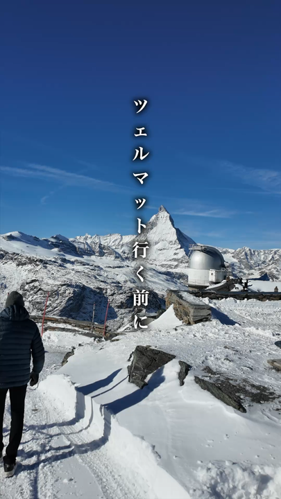 ツェルマット行く前に知ってほしいこと！ | Trip.com ツェルマット