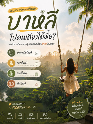 Bali… Can you travel solo?