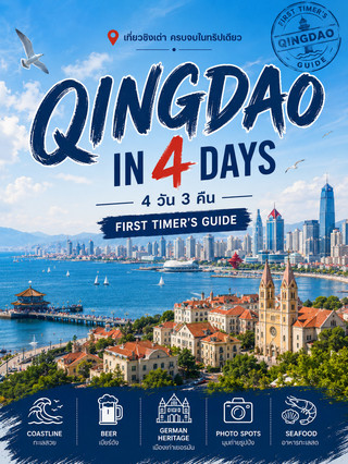 Jelajahi Qingdao dalam 4 Hari