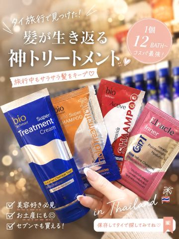 🇹🇭タイで見つけた！髪がサラサラになる神トリートメント💙 | Trip