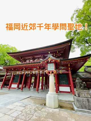 太宰府天滿宮：免費參拜＋摸神牛求智慧＋現烤梅枝餅，考生必訪 ⛩️📚
