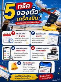 เที่ยววันธรรมดากับตั๋วโปร