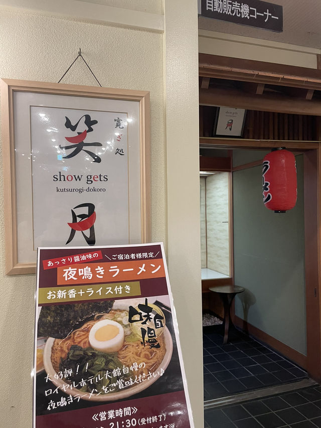 【大館オススメ】ロイヤルホテル大館