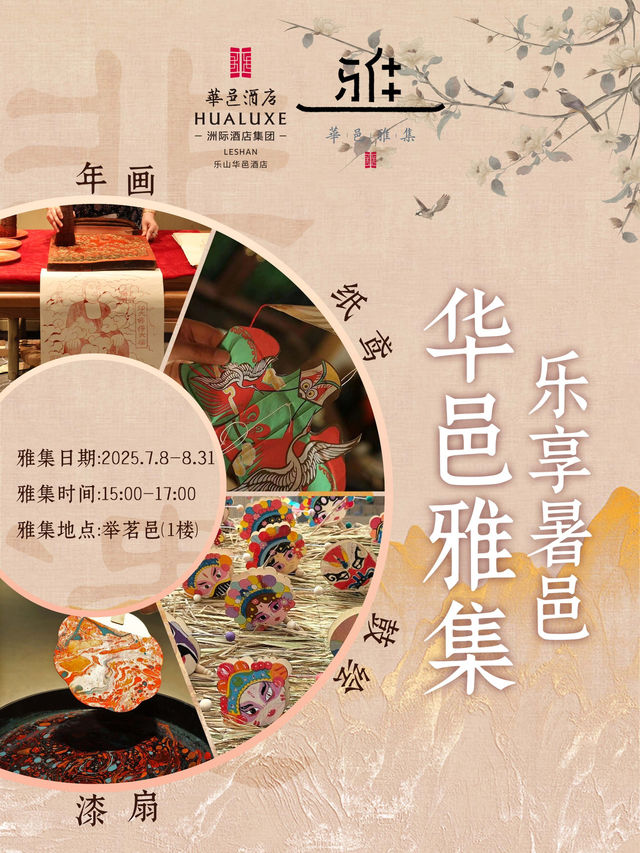 在樂山，帶娃好去處