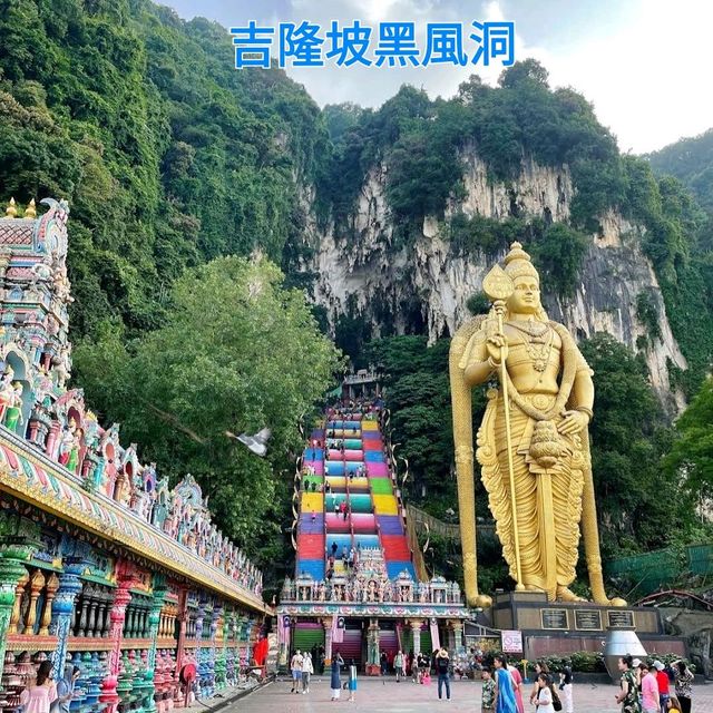 ✨️吉隆坡黑風洞✨️感受大自然與宗教神秘的力量