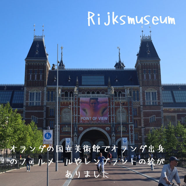 🇳🇱運河とビールの街アムステルダム ！