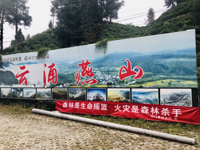 皖南小眾景點：黃山祁門燕山