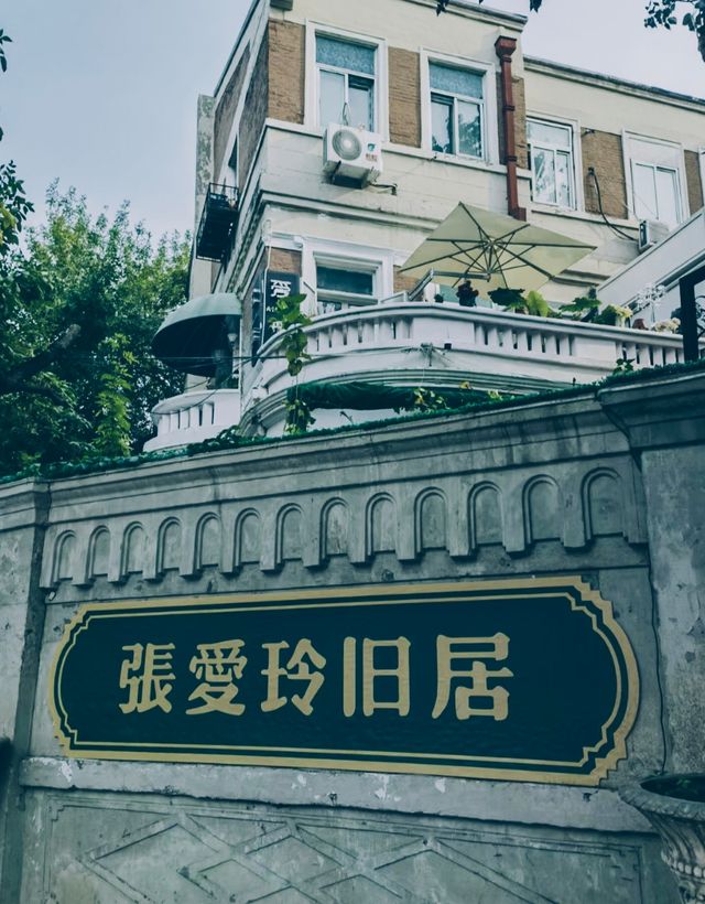 張愛玲故居
