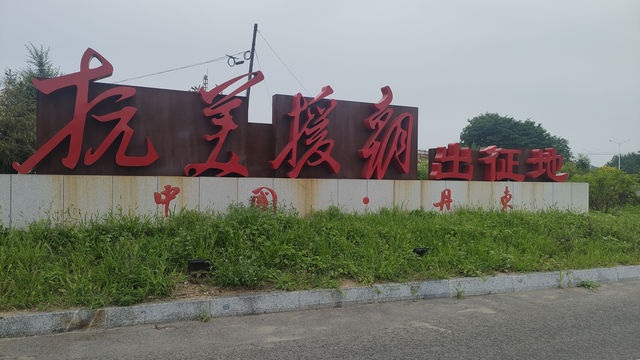 艺龙萬國酒店丹東抗美援朝紀念館店。