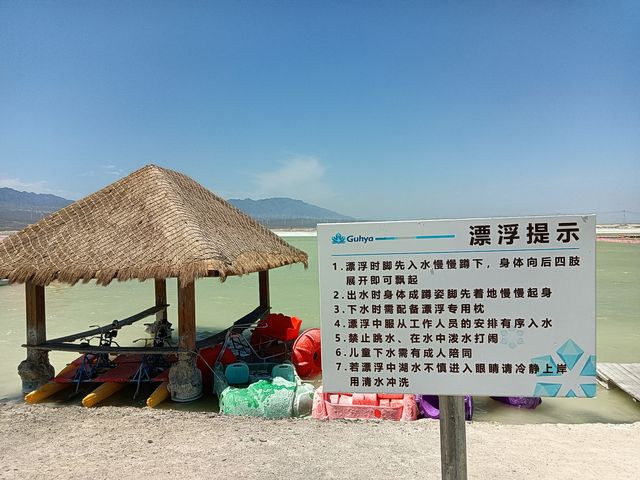中國死海