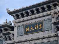 大隱隱於市，臨近城市的桃源。