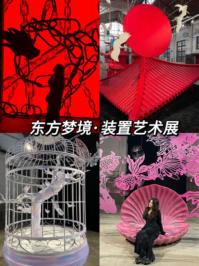 🎨上海展覽｜今年最絕中式夢核❤️包出片的🖤