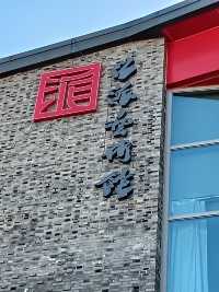 魅力魔都