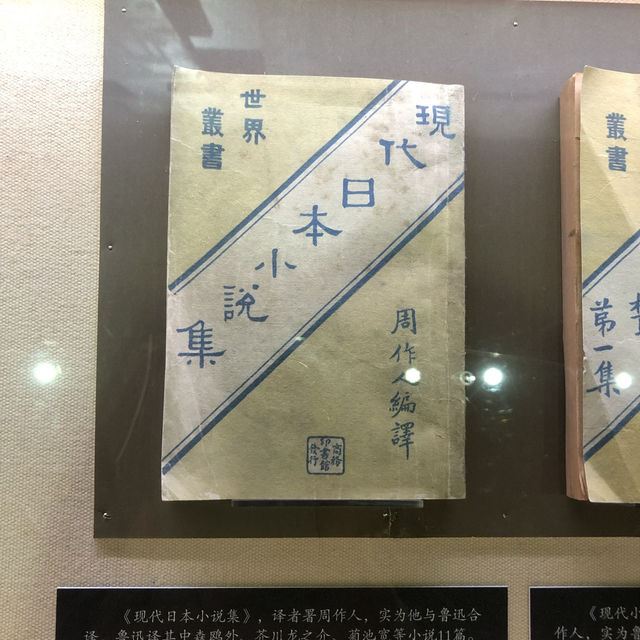 【中国 上海】上海で魯迅ゆかりの地めぐり📚