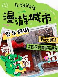 福州3天2夜攻略包車遊遍景點