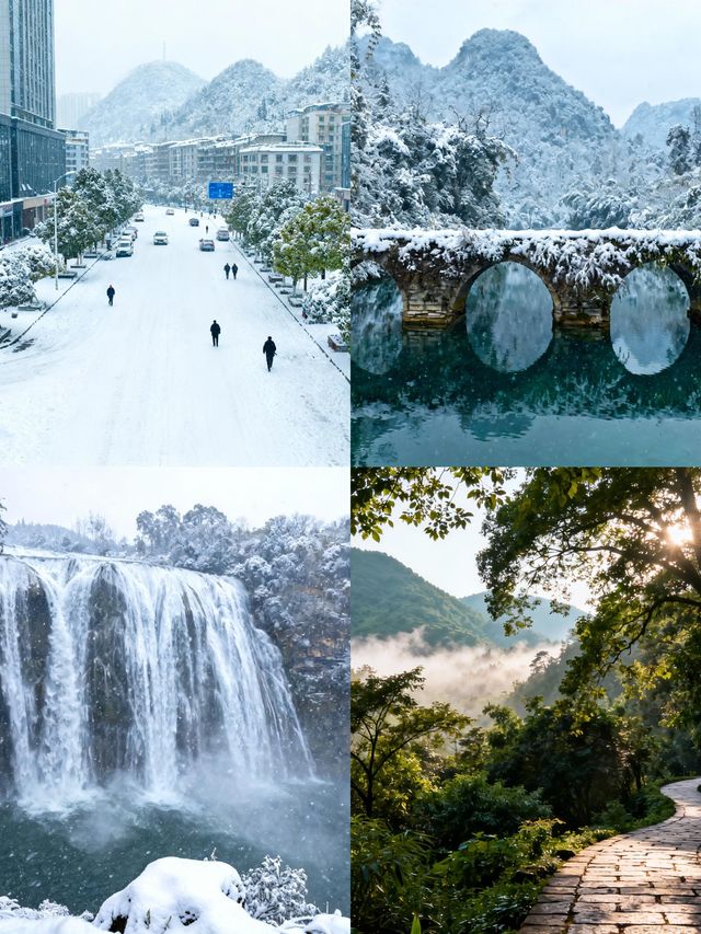 4天玩轉安順等地冬日不虛此行