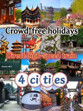 休日に混雑しない高速鉄道で直行、四つの都市へ