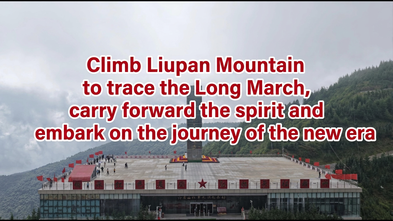 Ascend Liupan Mountain to trace the Long March, and carry its spirit into the journey of our era.