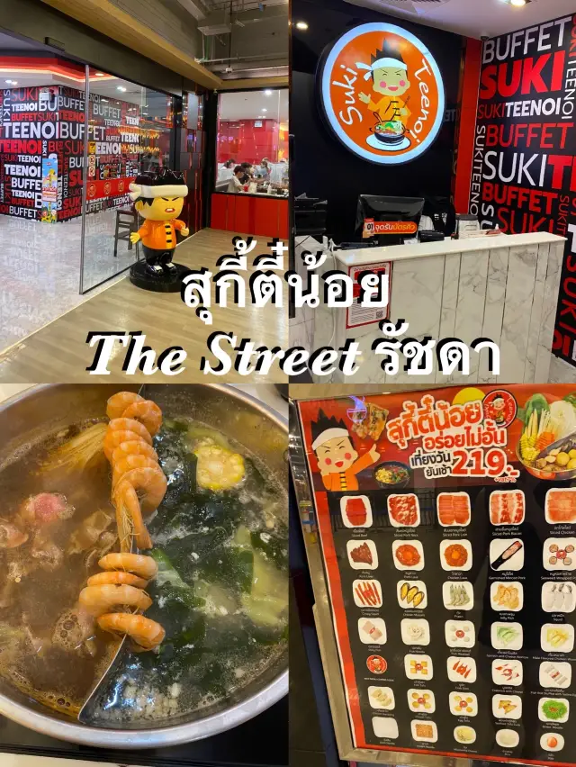 สุกี้ตี๋น้อยสาขาใหม่ The Street รัชดา เปิดถึงตี 5!