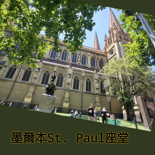 墨爾本St. Paul Cathedral 