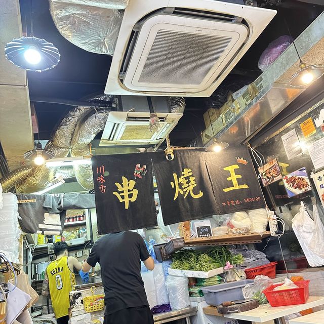 紅磡隱秘惹味串燒