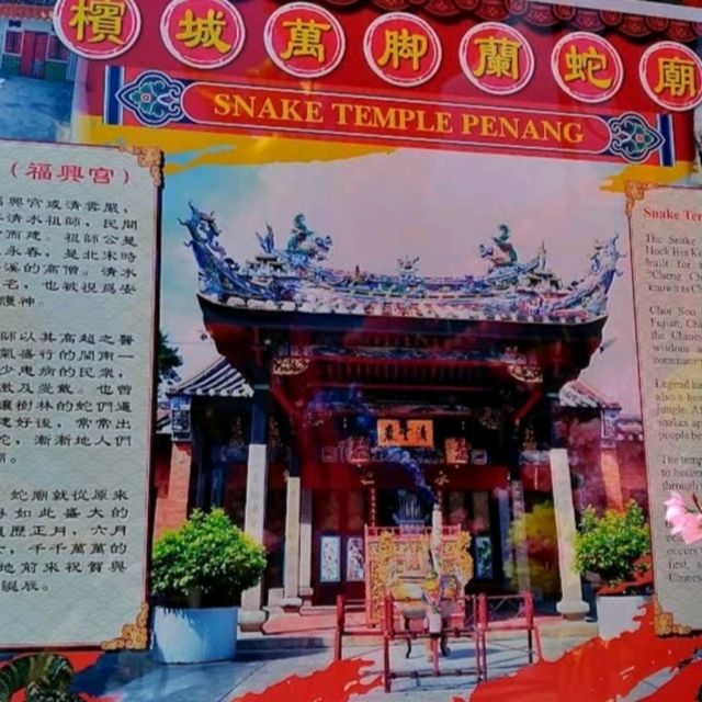 Snake Temple 