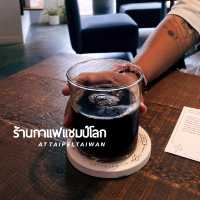 ดื่มกาแฟ กับแชมป์โลก ที่ไต้หวัน