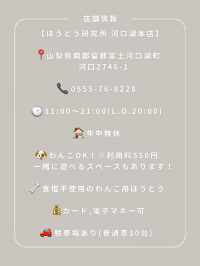 【山梨】愛犬と行ける海鮮ほうとう🦐