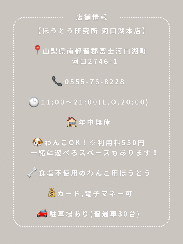 【山梨】愛犬と行ける海鮮ほうとう🦐