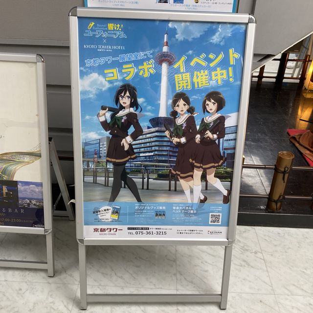絶景！京都タワー！王道の観光スポット